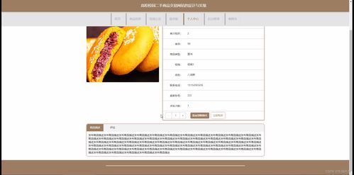 基于JSP與SSM框架的高校校園二手商品交易網站的設計與實現
