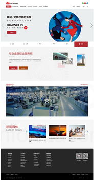華為網頁與網站設計 融合科技美學與用戶體驗的創新之道