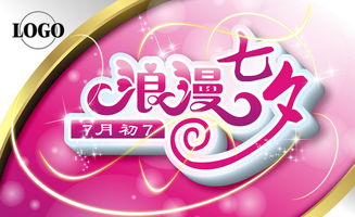 浪漫七夕廣告設計圖片素材 高清cdr模板下載 1.46mb 情人節(jié) 七夕大全