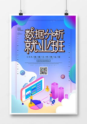 精品數(shù)據(jù)廣告設計模板大全，盡在熊貓辦公