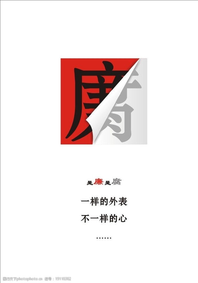 反腐倡廉創(chuàng)意圖片的設(shè)計(jì)理念與視覺(jué)呈現(xiàn)