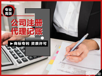 執照代辦、營業執照代辦、無憂服務、代理記賬、內資公司注冊、外資公司注冊、集團公司注冊