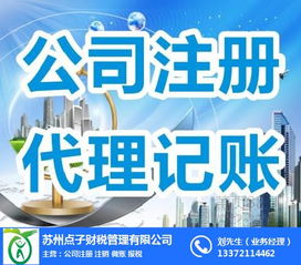 姑蘇區(qū)外資公司注冊(cè)及分公司代理服務(wù)指南——依托點(diǎn)子財(cái)稅的專業(yè)優(yōu)勢(shì)