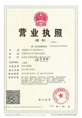 個(gè)體戶注冊(cè)流程詳解 以福建靜立方門窗為例